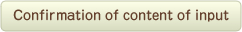 Confirmation of content of input